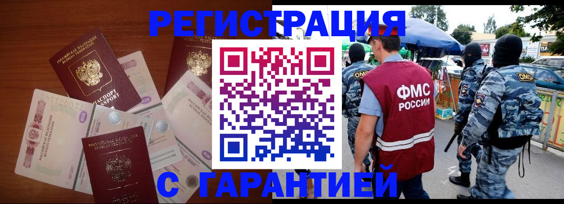 прописка иностранных граждан в Кяхте
