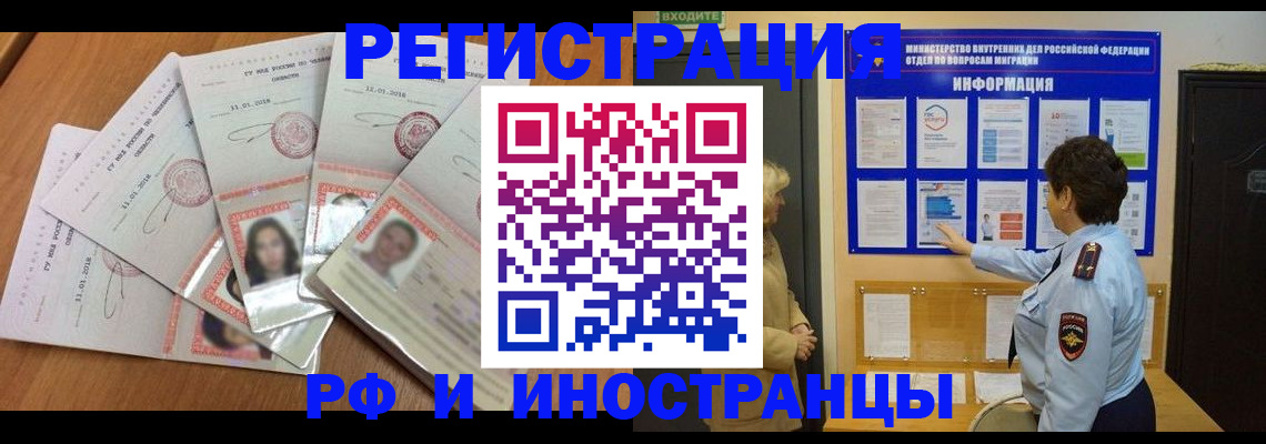временная регистрация для всех в Кяхте